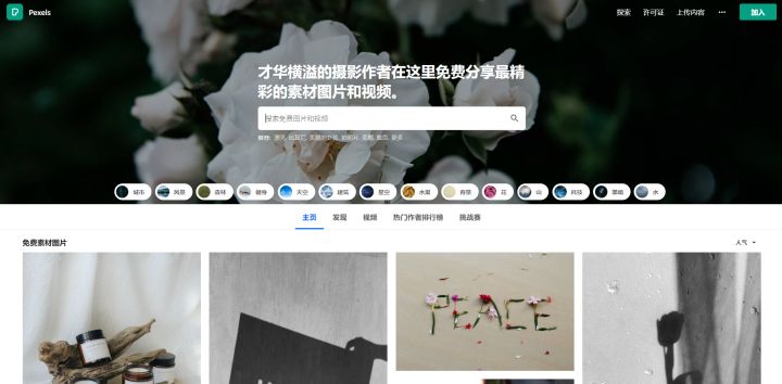 免版权高清视频素材网站,18个免费图片网站