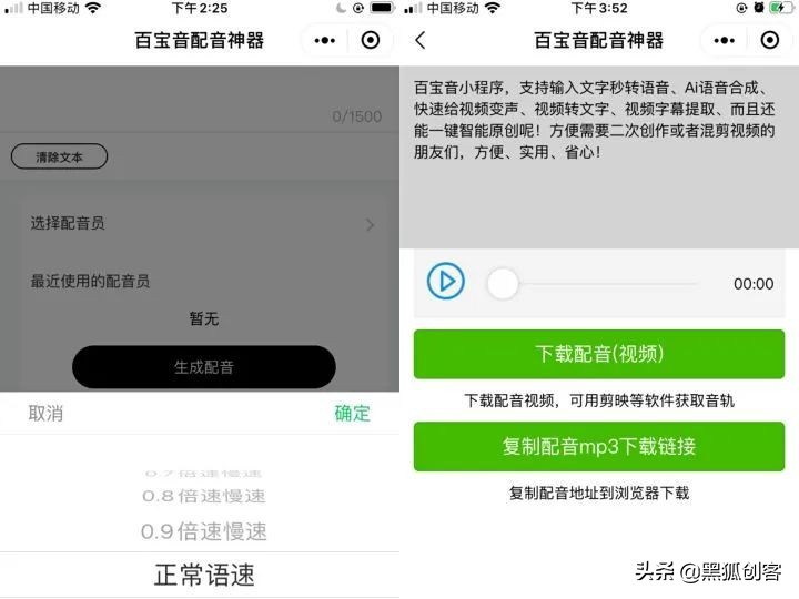 文字转语音配音软件有哪些免费的,文字转语音配音教程