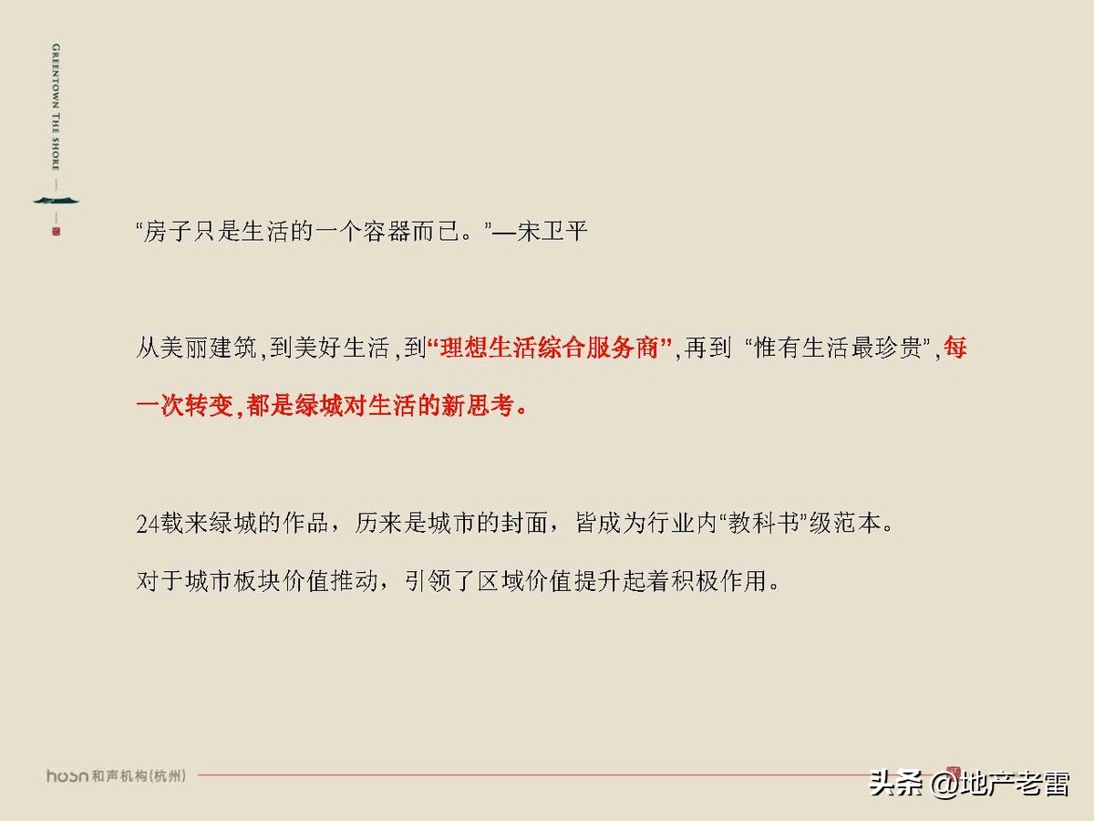 绿城西溪云庐营销活动,合肥国耀房地产营销策划