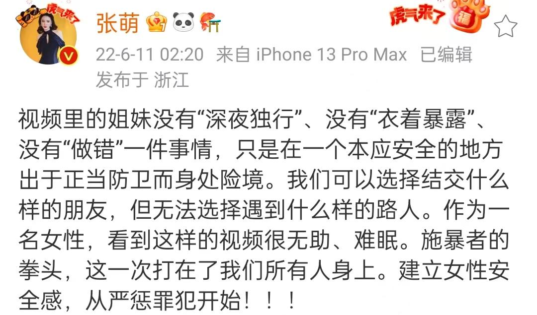 张雨绮怒评唐山打人事件看法,张雨绮怒评唐山打人事件