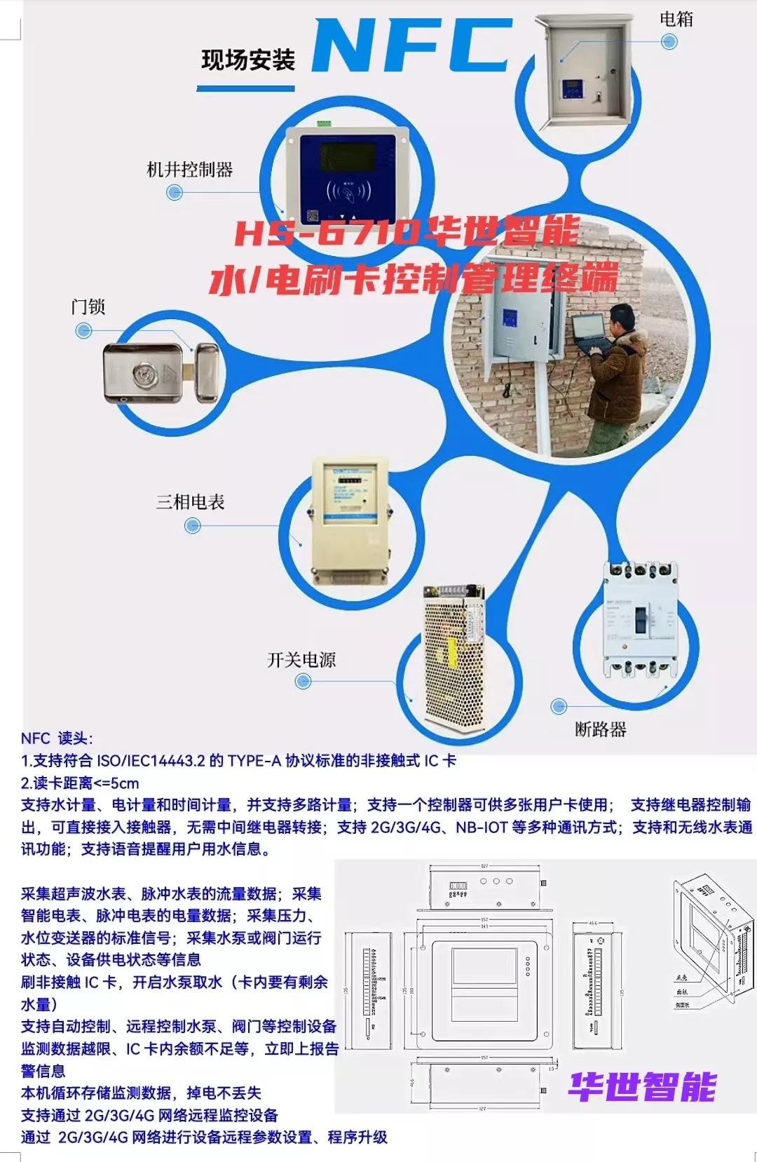 水电预付费远程管理系统,水电智能远程管理系统
