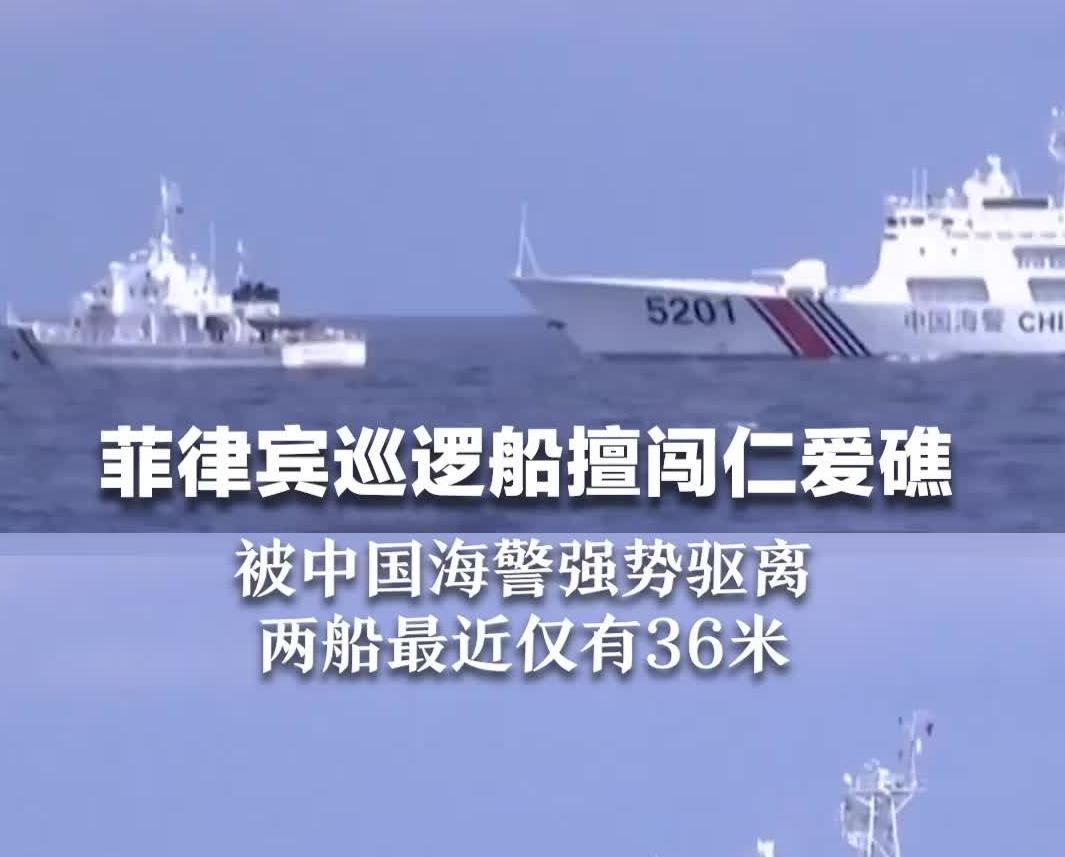 中方回应菲船只闯仁爱礁海域图文,解读中国海警仁爱礁拦截菲船