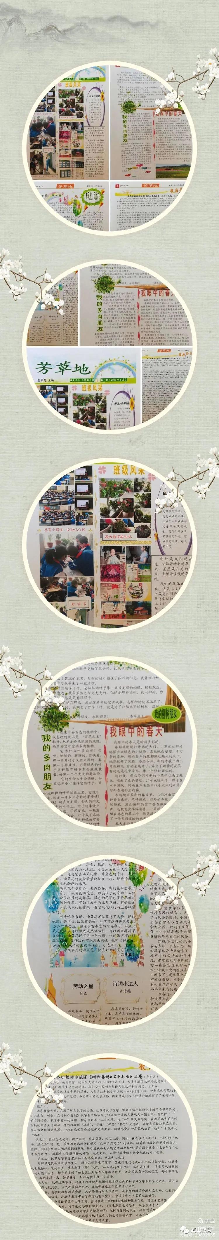 “双减”给梦想一双翅膀——武山县城关二小五六班《芳草地》集萃