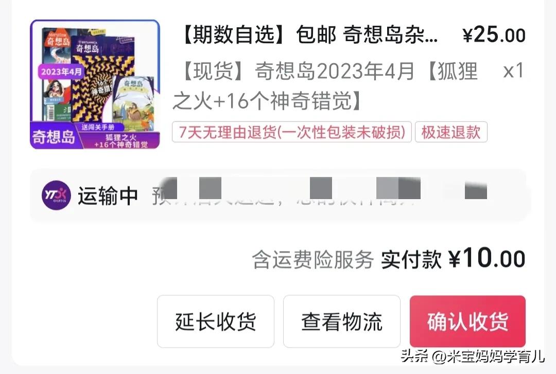 领了优惠券，在直播间给孩儿买的杂志，真划算