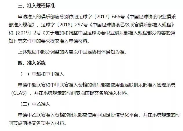 足协最新的大事,足协现在什么状况