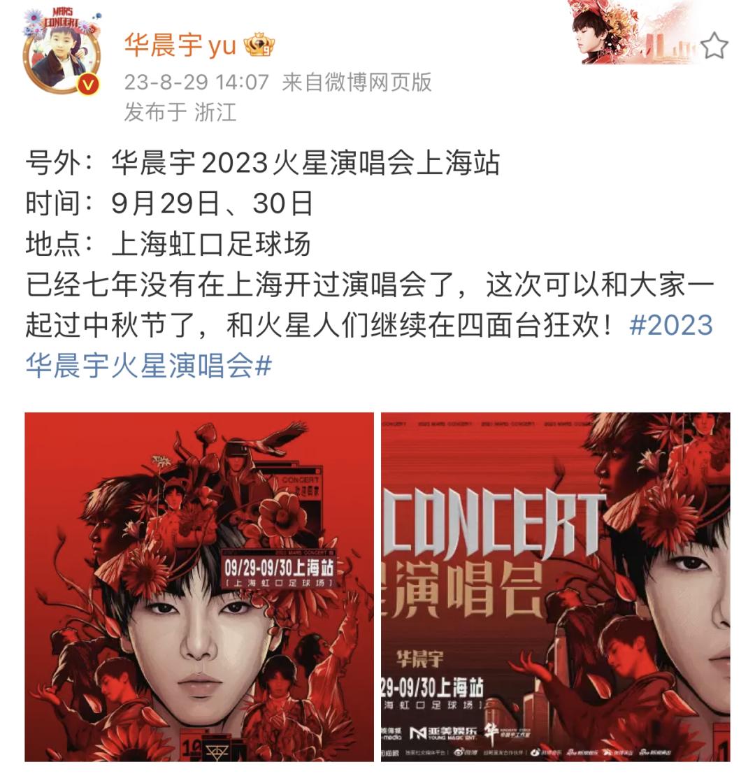 2023华晨宇火星巡回演唱会场次,2023华晨宇火星巡回演唱会指南