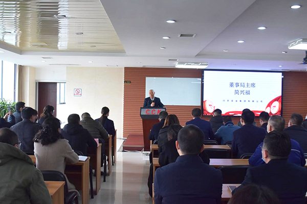 川开集团董事局主席简兴福出席公司2022年管理大会