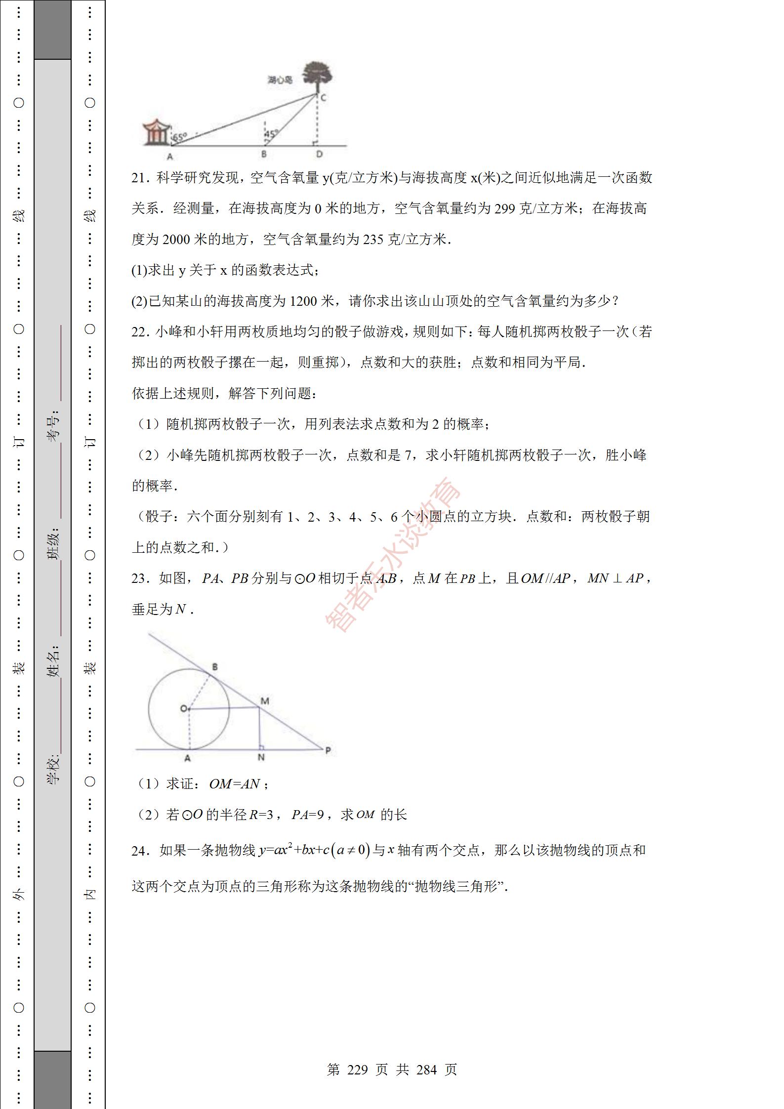 2018陕西中考数学试卷真题及答案,2012年陕西中考数学真题