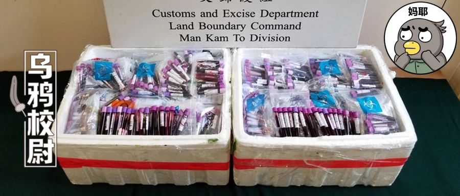 偷偷携带血样去香港,这些人要干什么?