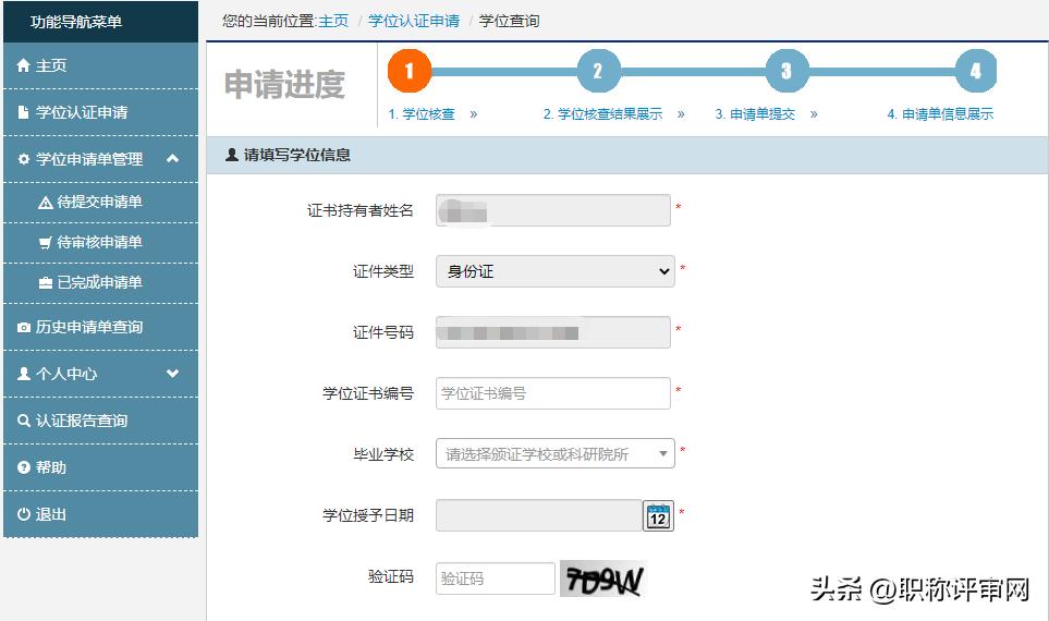 学位认证报告和学位在线验证报告,学位认证申请单编号从哪里找