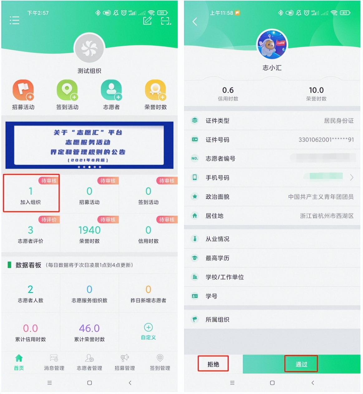 志愿汇小程序志愿者编号在哪里找,志愿者app上如何加入队伍