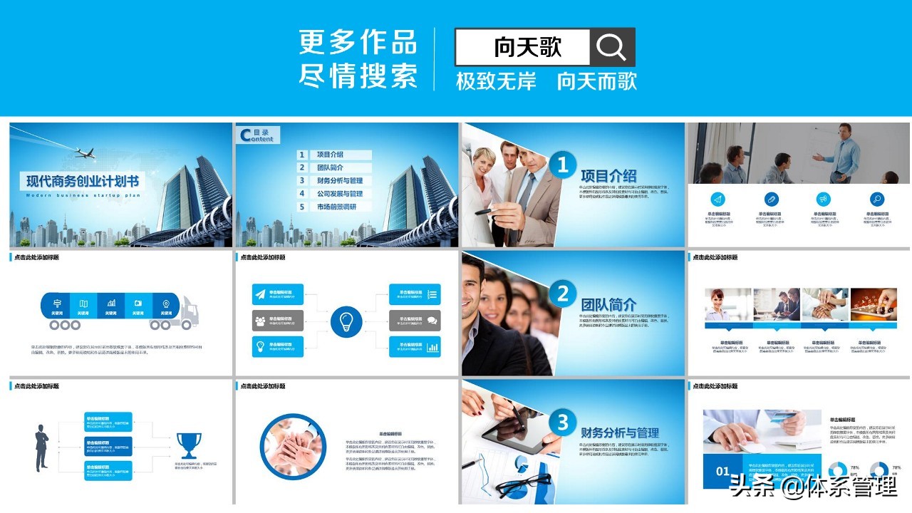 创业计划书ppt免费模板下载,农家乐创业计划书模板范文完整版