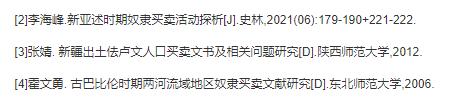 对新亚述时期，奴隶买卖活动探析