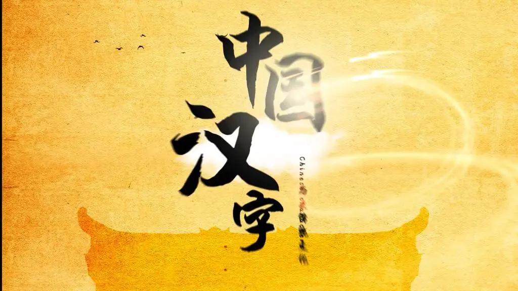 加一笔减一笔变新字的游戏软件,口字加一笔变新字游戏