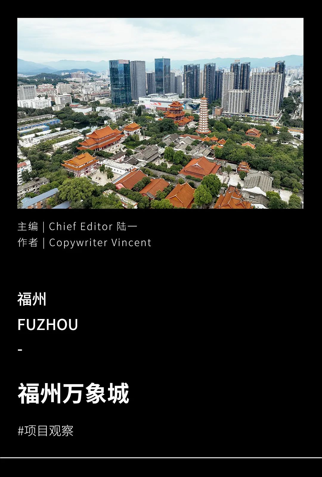 CRR百图斩｜定位重奢的福州万象城开业，榕城商业能级跨上新台阶