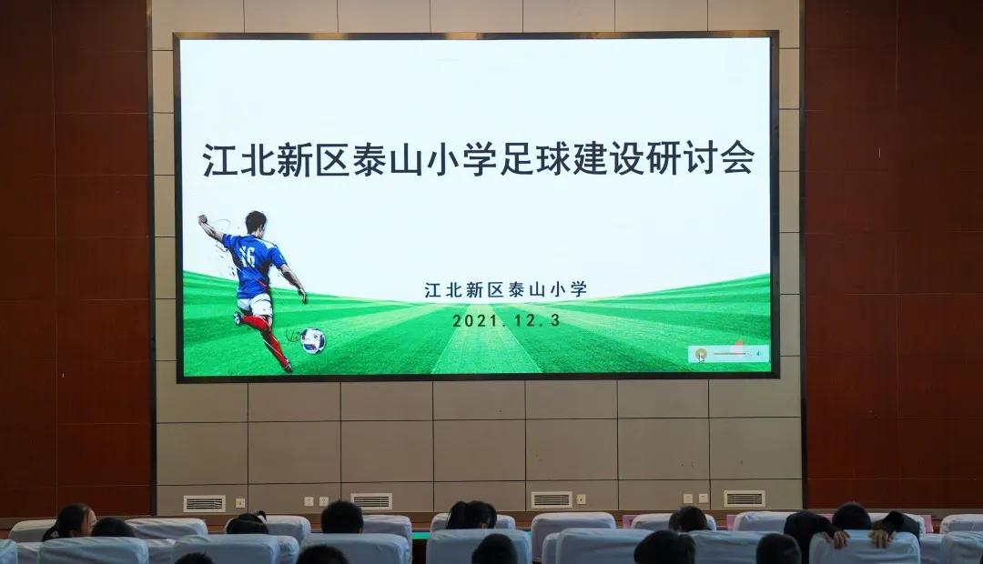 南京市江北新区泰山小学,南京市江北新区泰山小学宣传