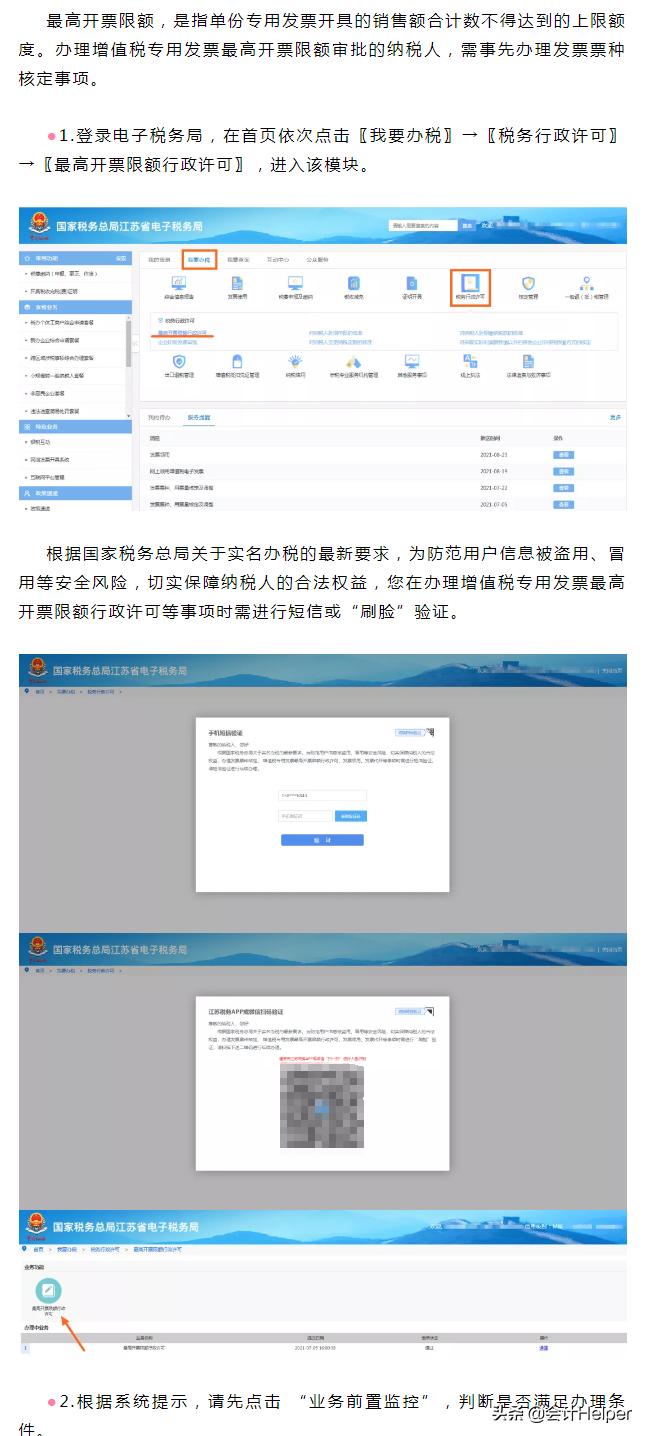 申请发票票种核定调整的条件,发票票种用量核定及调整怎么申请