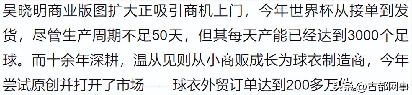 义乌10天造50万足球,义乌商家50天赶工10万个足球