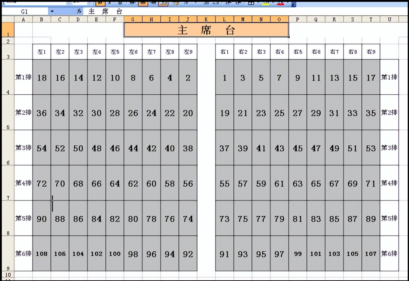 大型会议座位安排表制作,会议座次表制作软件