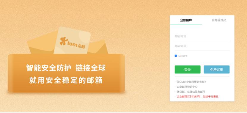 企业邮箱免费版怎么开通注册,免费版企业邮箱怎么开通注册