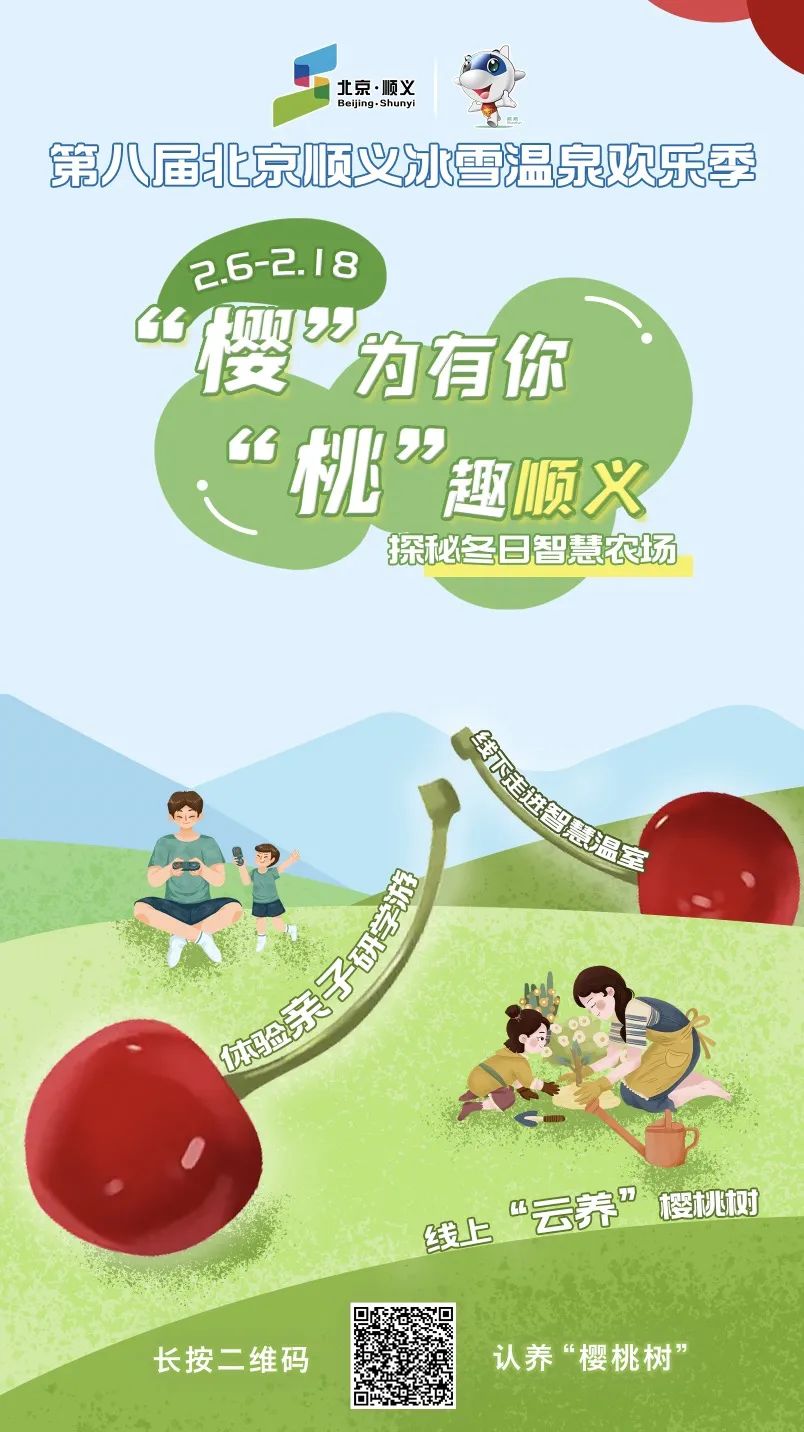 “云”养樱桃！第八届冰雪温泉欢乐季开启“冰雪＋樱桃”模式