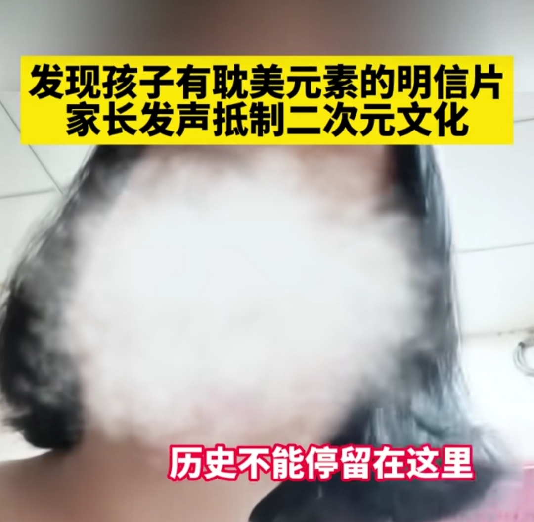 孩子收藏BL明信片，家长发声*制抵**二次元？二次元又和家长对立了？