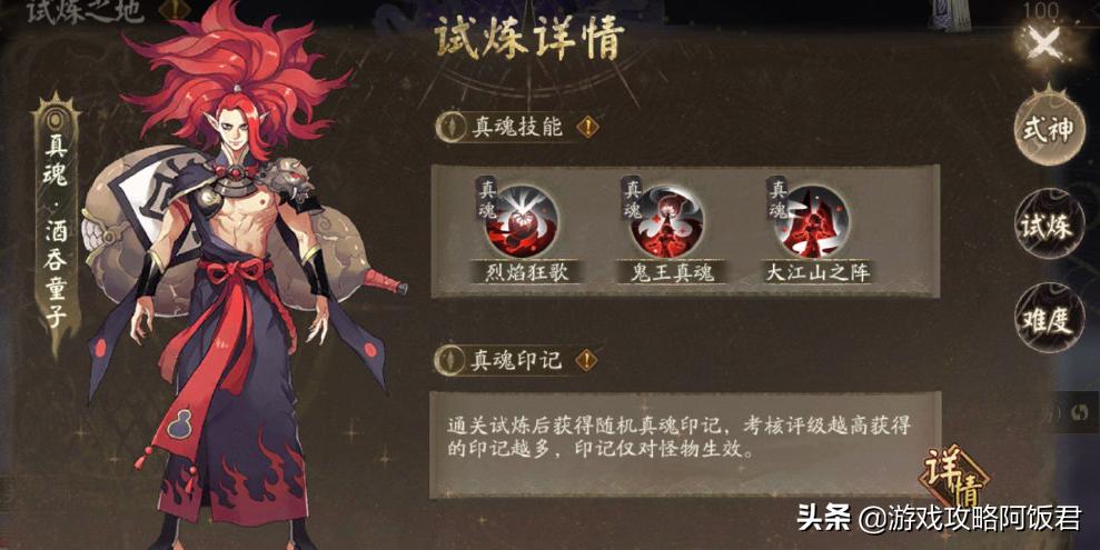 阴阳师ssr酒吞技能讲解,阴阳师ssr酒吞童子要培养么