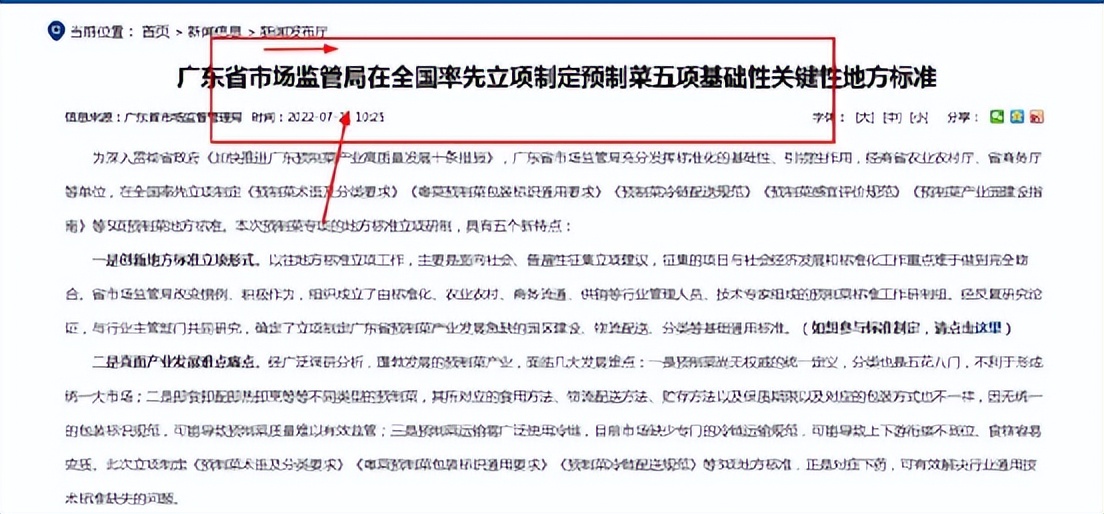 五千亿地产界巨无霸“碧桂园集团”也进军预制菜