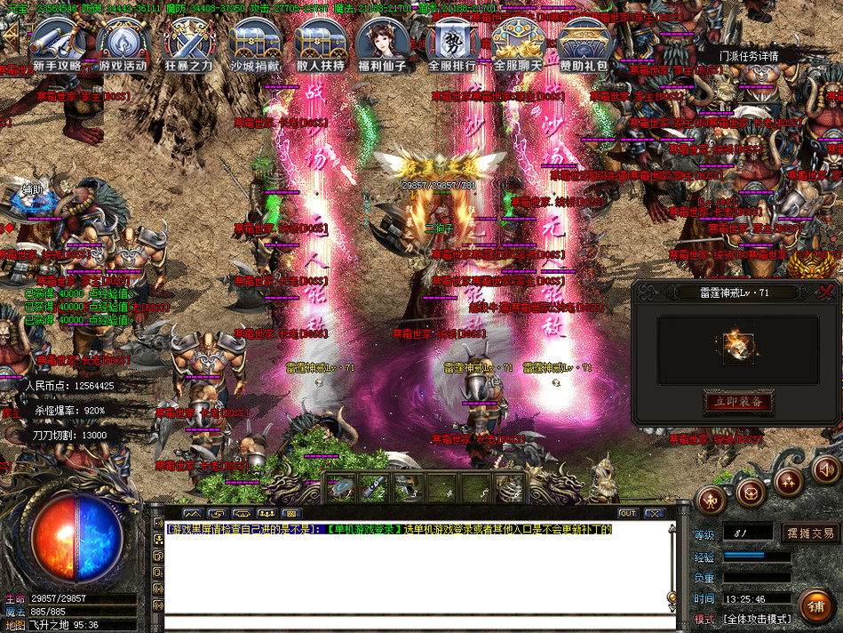 热血传奇1.76官方怀旧版极品装备,热血传奇1.8单机火龙版装备图