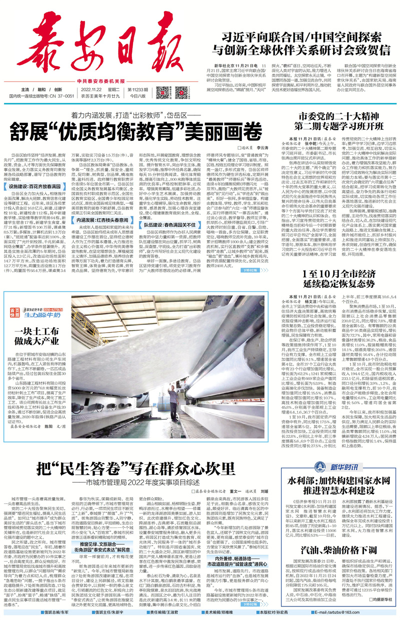 党报头条山东,党报头条高质量