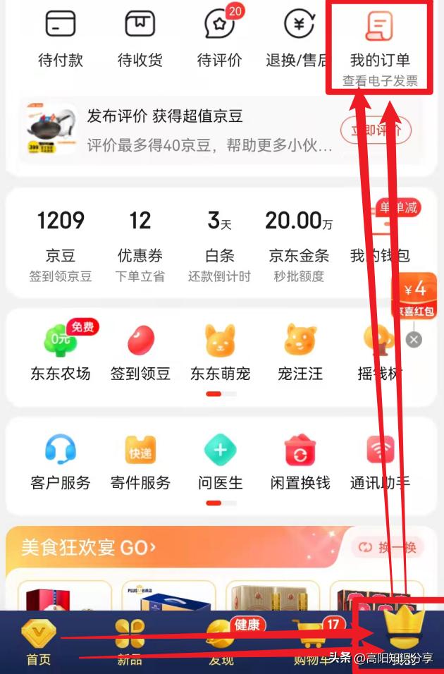 京东购物付款后在哪查,京东收货后发票在哪里找