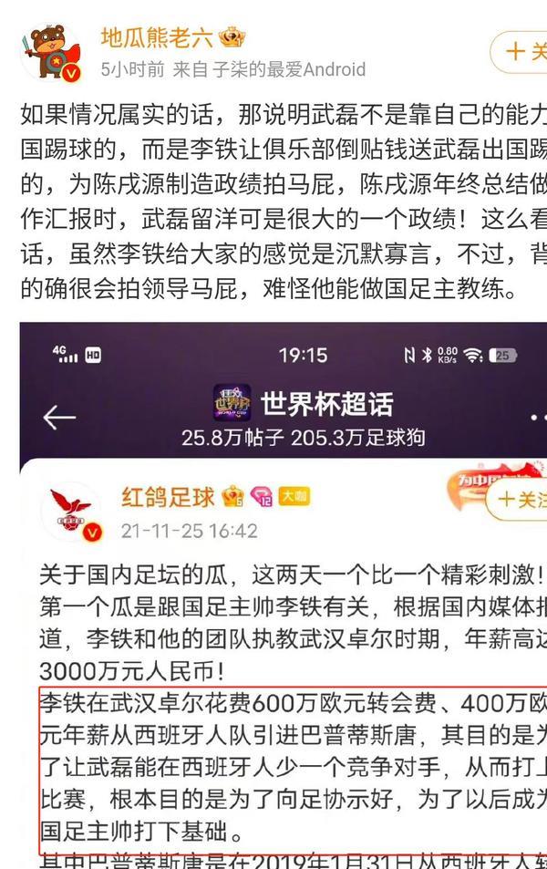 揭秘陈码头与李铁的密切关系：足球风暴背后的交易内幕