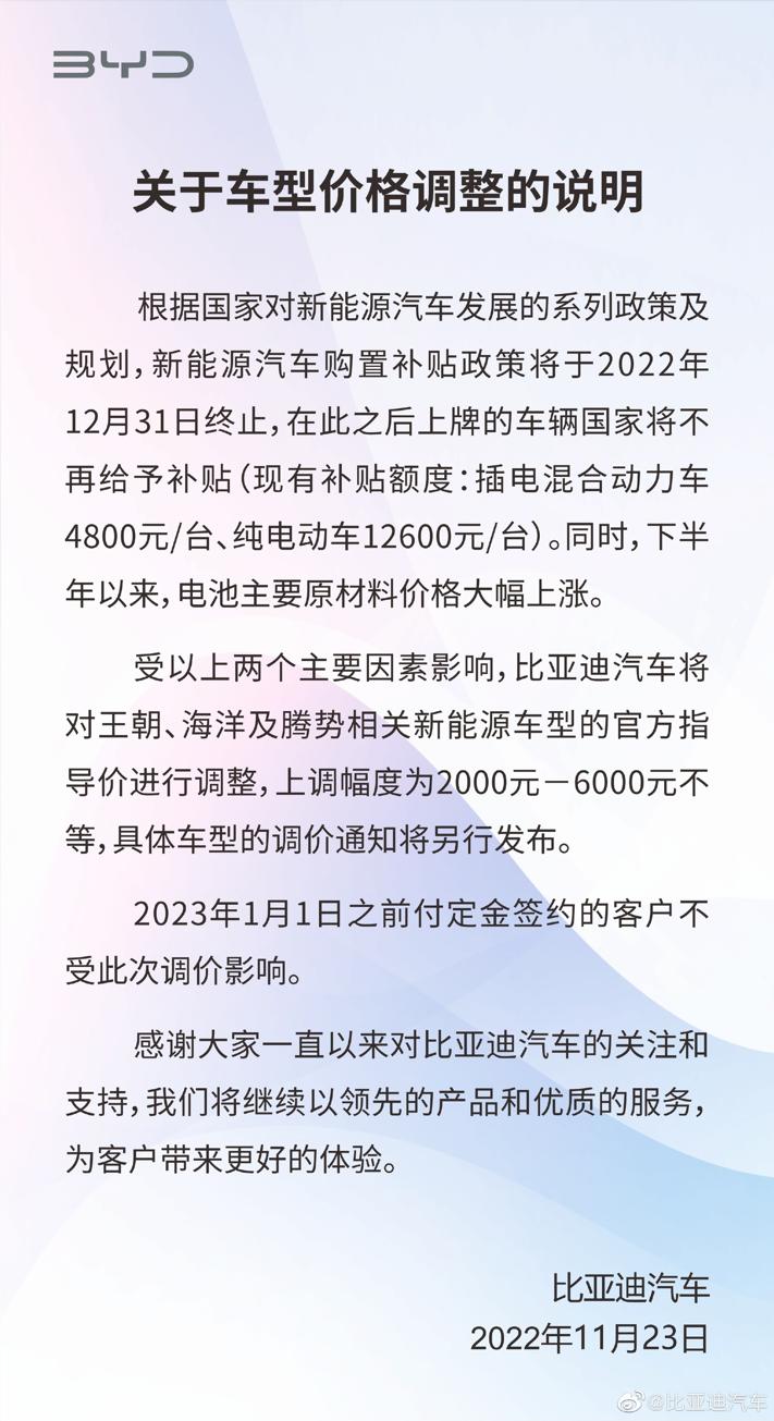 比亚迪所有车型及价格2023年,比亚迪发布车型价格调整说明