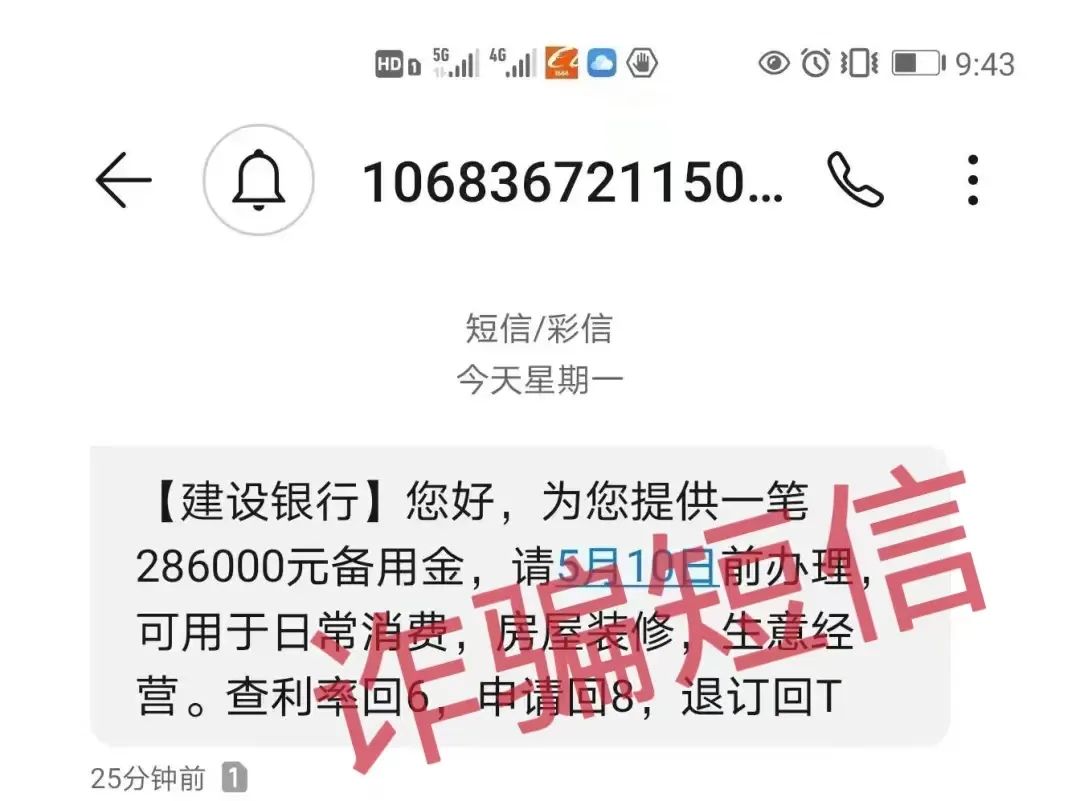短信通知“上门枪决”？关于短信诈骗，你可能还想知道