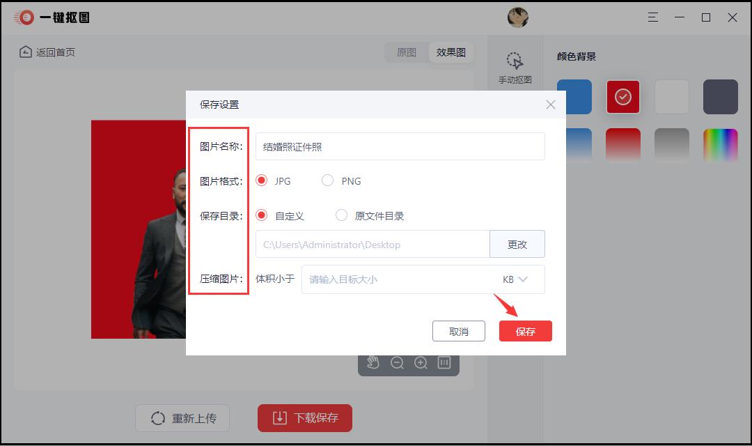 怎样制作结婚证件照,结婚照图片视频制作教程
