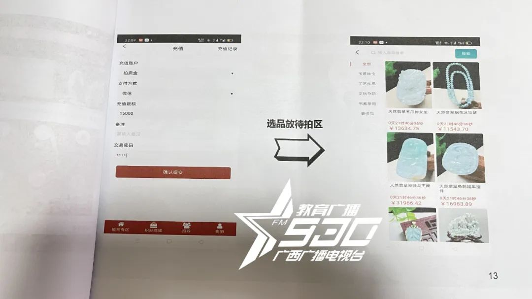 在App里“倒腾”玉石就能“躺赚”？南宁多人投入十几万，却发现平台已无法提现