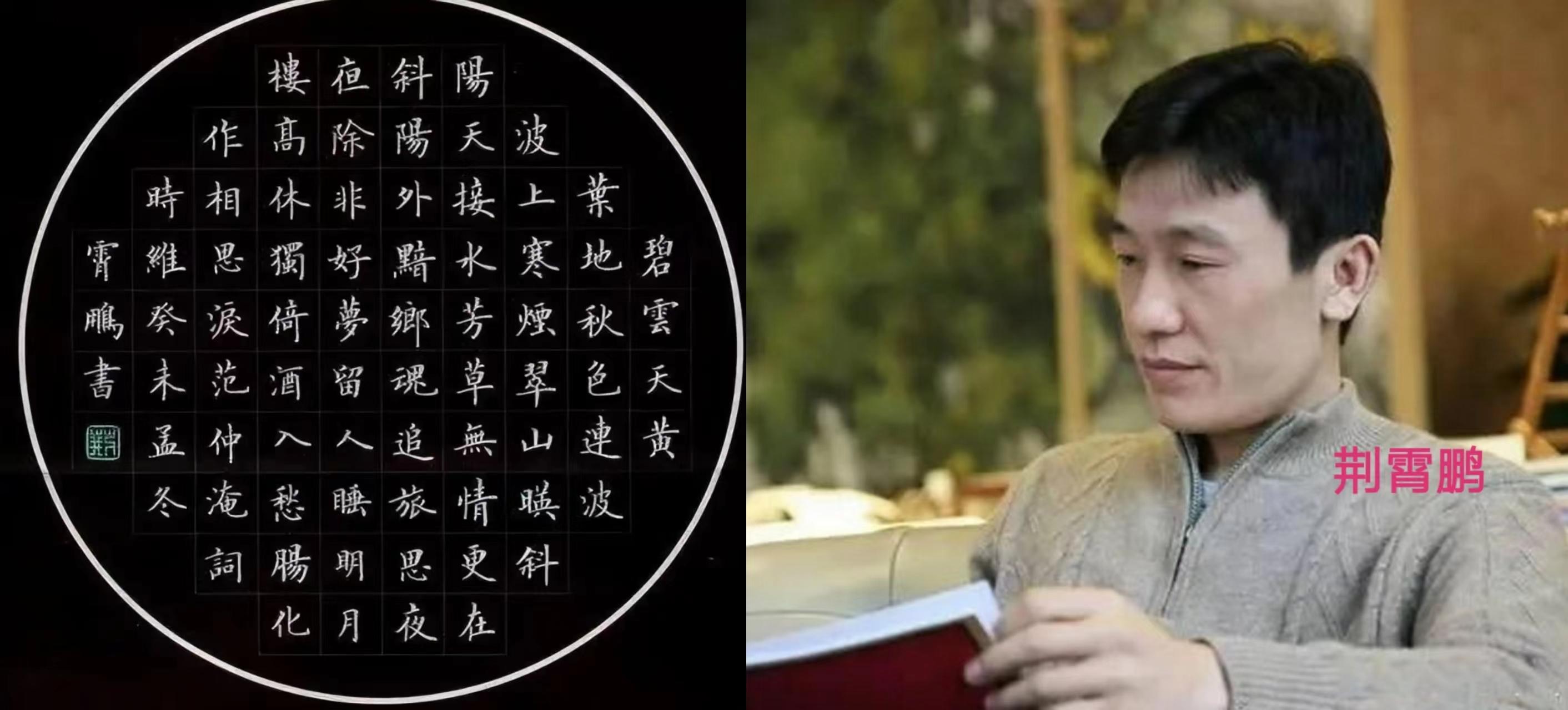 吴玉生荆霄鹏田英章硬笔行楷对比,田英章卢中南荆霄鹏楷书对比