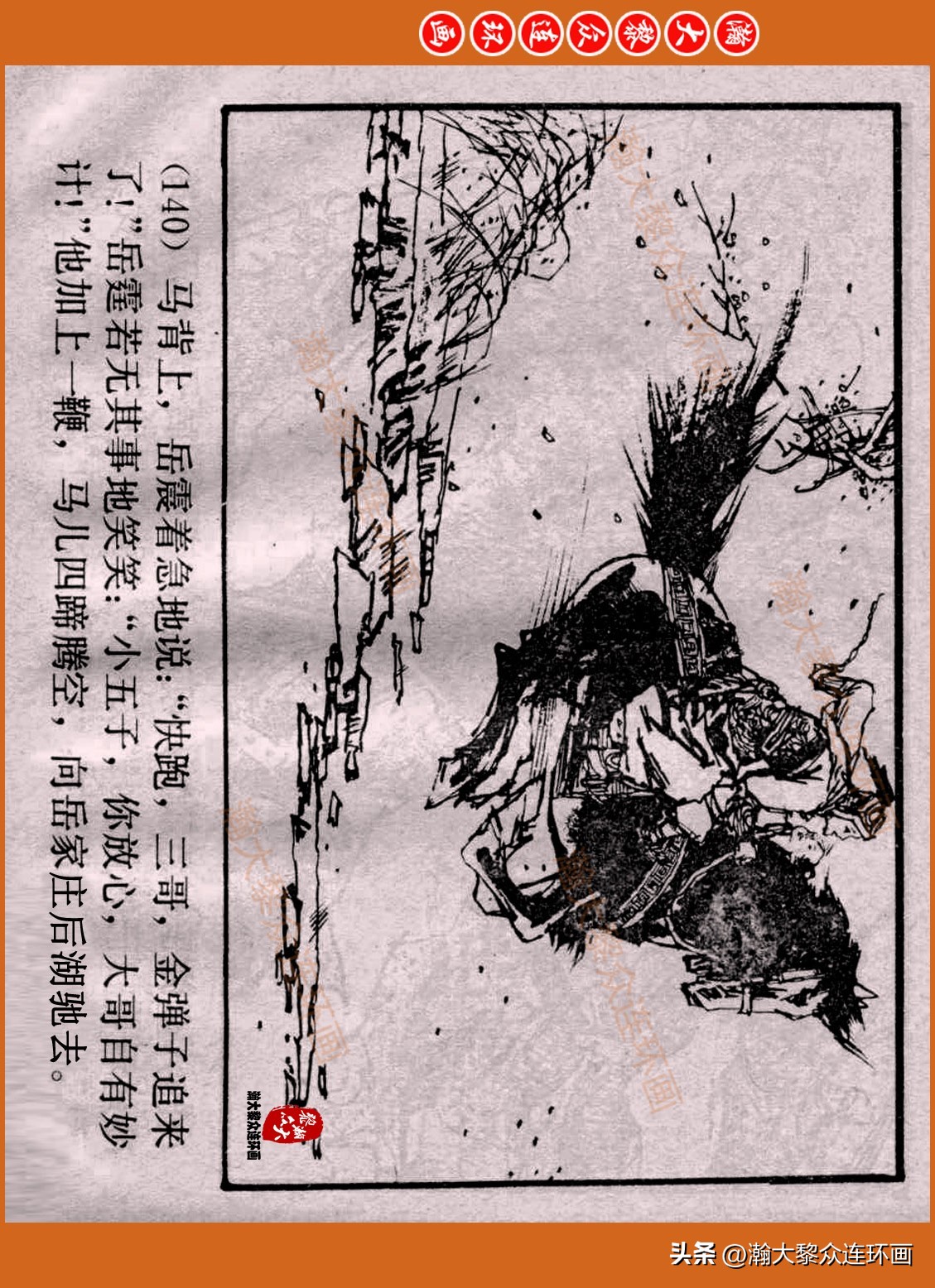 瀚大黎众连环画封神演义,瀚大黎众连环画将帅传奇