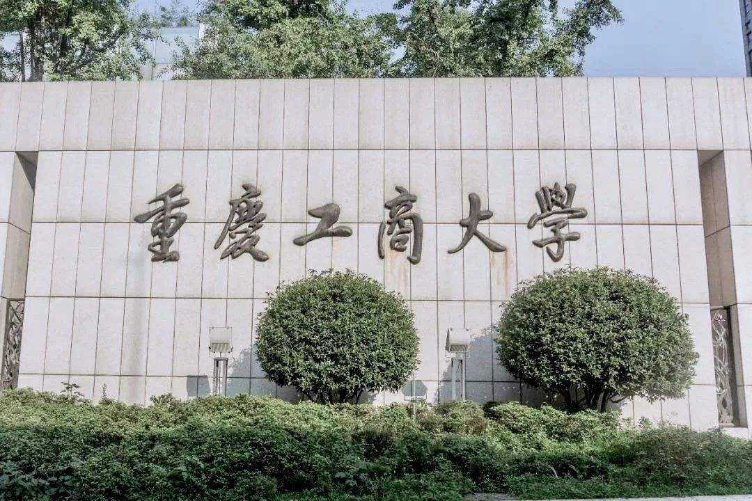 国内最好的经济与贸易大学,中国财经与贸易大学排名
