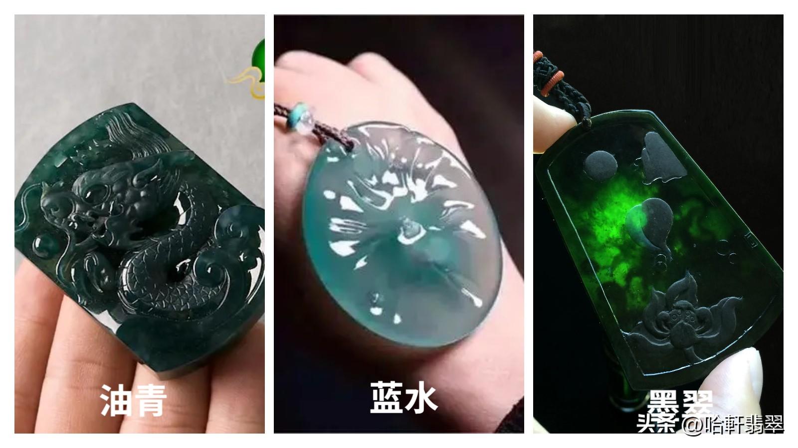 墨翠蓝水油青,墨翠跟老蓝水怎么区分
