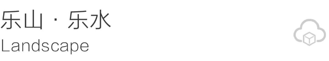 禾田营造,禾田园林