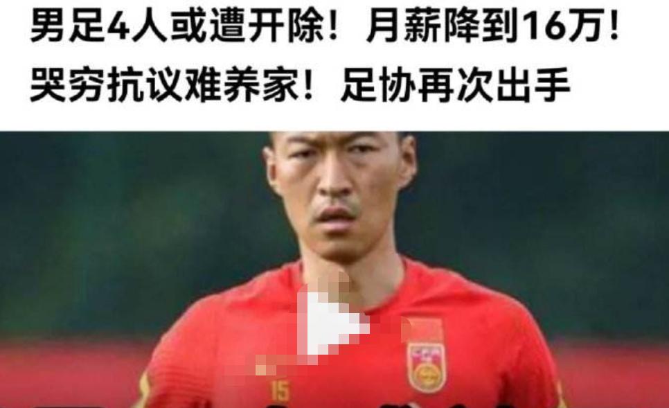 国足禁薪令值多少钱,国足限薪令最新消息