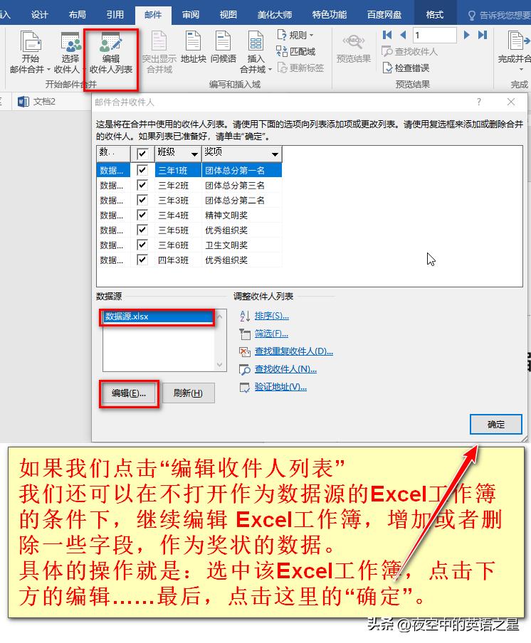 word邮件合并打印荣誉证书,如何用邮件功能批量打印奖状
