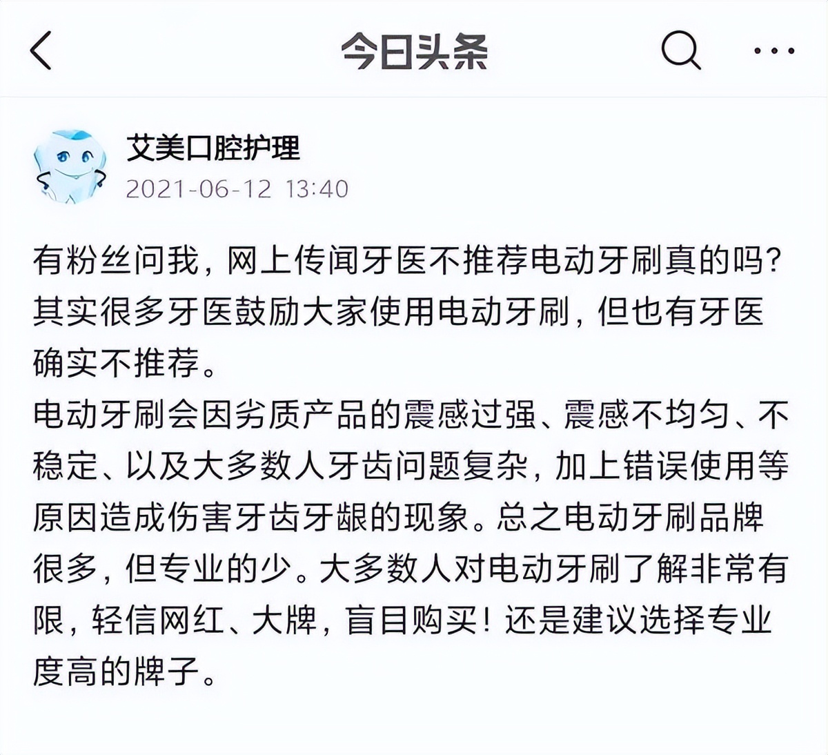 电动牙刷好与坏的区别,便宜的电动牙刷有什么危害