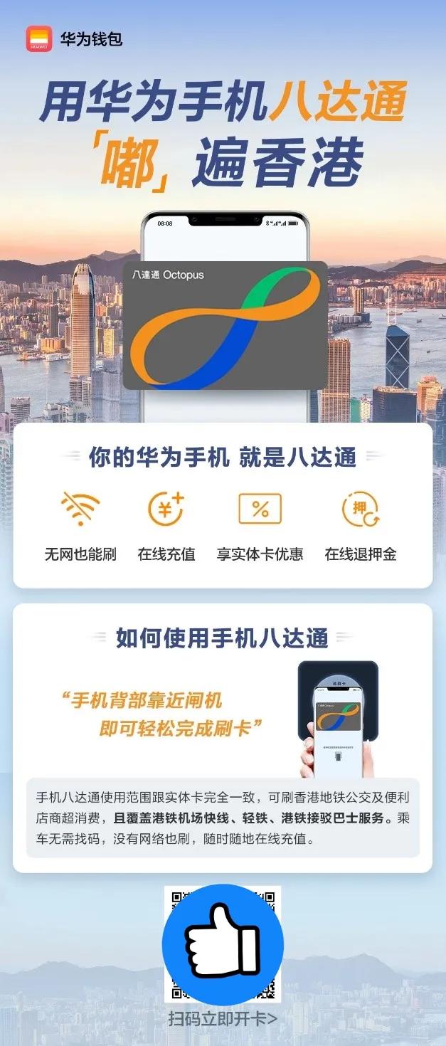 华为手机八达通,国行华为如何添加香港八达通