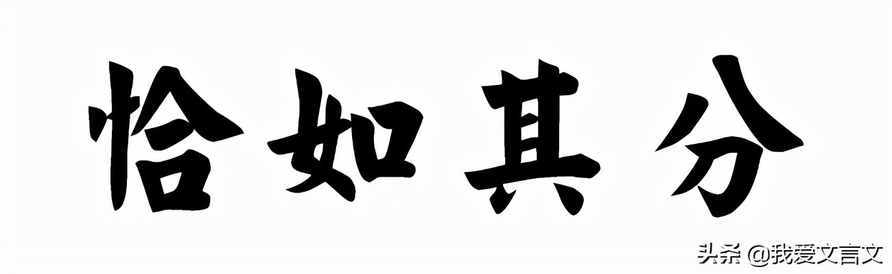 卫人迎新妇文言文,冷门文言文赏析