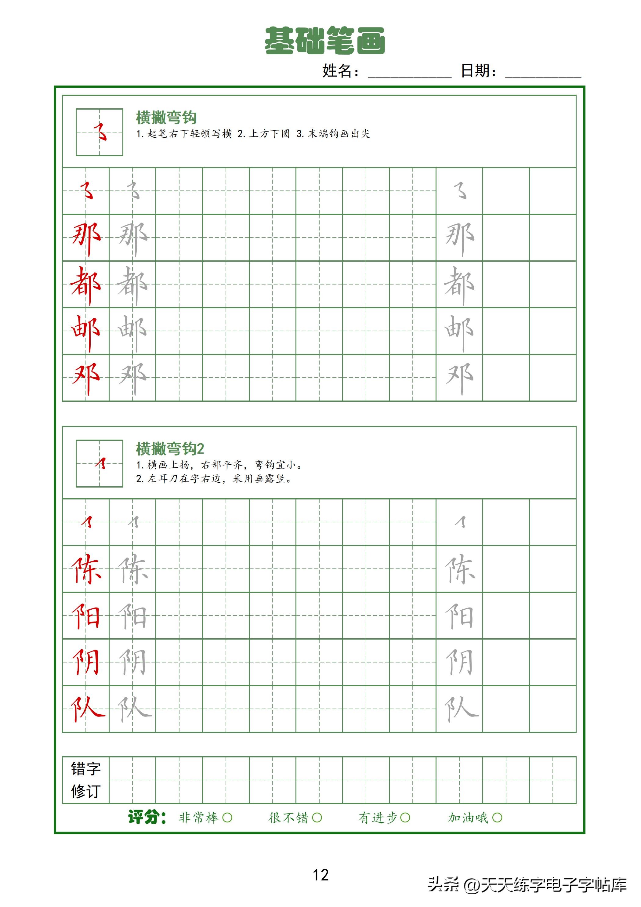 行书600个常用字硬笔字帖练习,笔画练习字帖全套8本