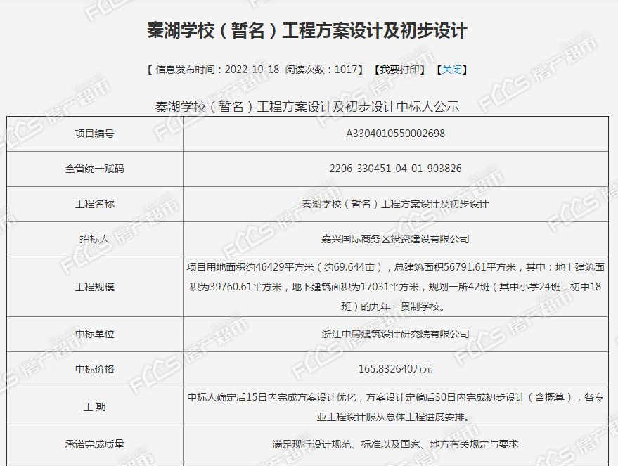 嘉兴南湖区公办学校入学红色预警,嘉兴中小学招生入学最新消息