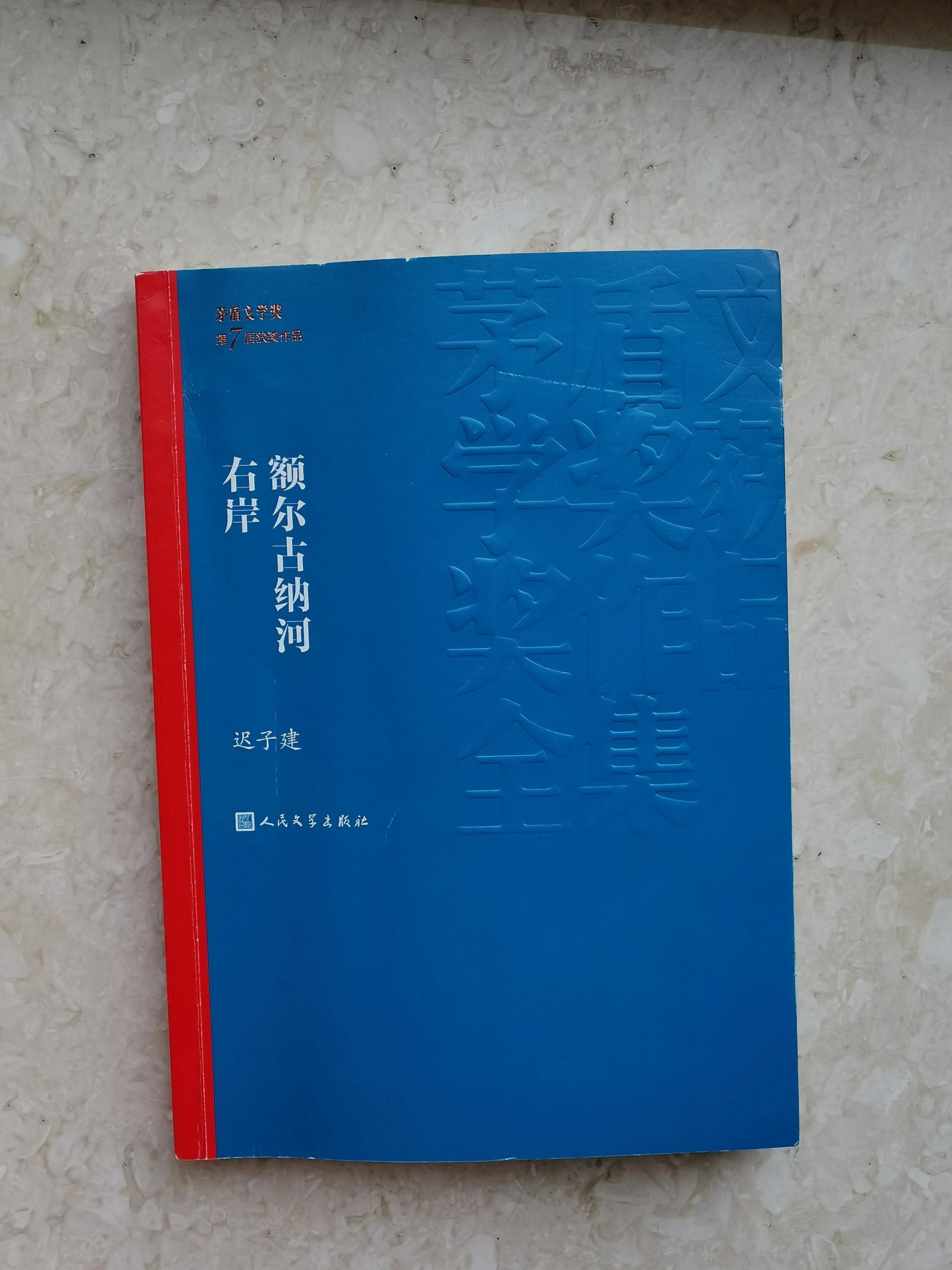额尔古纳河右岸免费听书,额尔古纳河右岸免费阅读