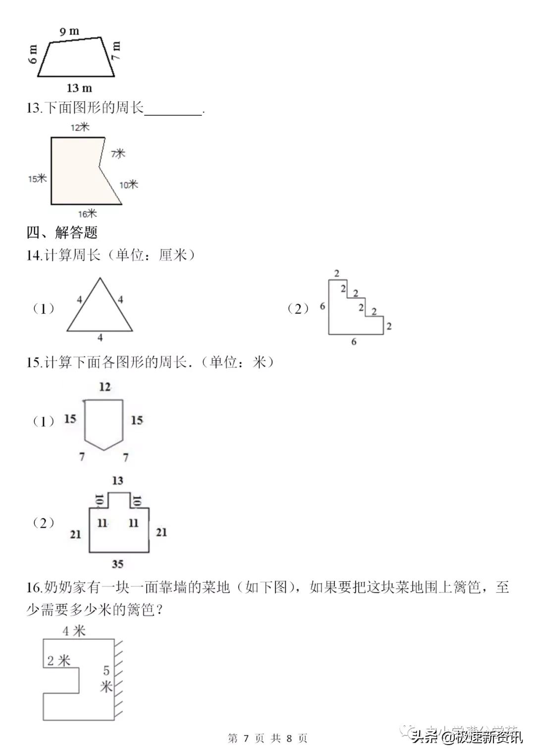 三年级数学面积和周长练习题重点,三年级数学长方形和正方形的周长